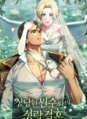 My Sweet Enemy, Thy Name Is Husband