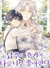 The Male Lead’s Nephew Loves Me So Much