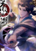 The Smiling, Proud Wanderer (Swordsman)