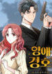 The lady’s bodyguard