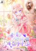 Why Do You Love Me When I Refuse Your Request-