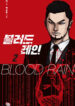 Blood Rain 2