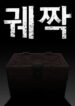 The Chest