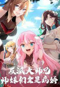 The Great Villain Senior Brother and All of His Yandere Junior Sisters