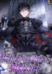 The Iron-Blooded Necromancer Has Returned