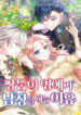The Reason Why The Twin Lady Crossdresses