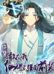 What, You Dare Pretend in Front of Me, the Strongest in the Immortal World-
