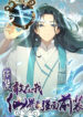 What, You Dare Pretend in Front of Me, the Strongest in the Immortal World-