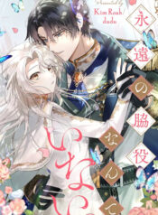 I Will Not Be The Supporting Character Forever
