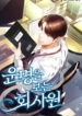 Office Worker Who Sees Fate