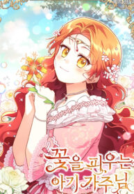 The Little Lord Who Makes Flowers Bloom