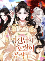 Goddess’s Way of Attacking Tigers
