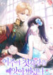 I Stole the Heroine’s First Love