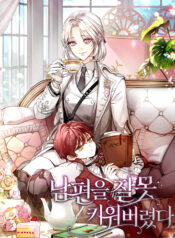 Raising My Husband