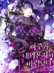The Heroine Had an Affair with My Fiance