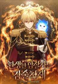 The Reincarnated Assassin Is a Genius Swordsman