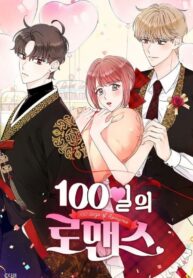 100-Day Romance