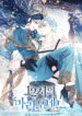 12 O’Clock Marionette