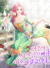 I Will Divorce the Female Lead’s Siscon Brother