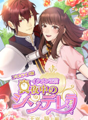 Midnight Cinderella Ikemen Royal Romance ~ The Royal Knight ~