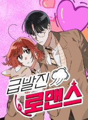 Sudden Unintended Romance