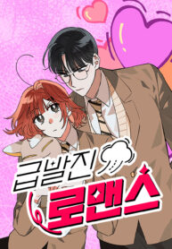 Sudden Unintended Romance