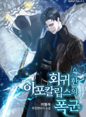 The Return Of Apocalypses Tyrant