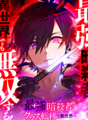 The Strongest Assassin Gets Transferred to Another World With His Whole Class