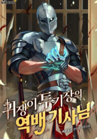 The Unexpectedly Strong Knight in the Elf’s Arena