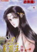Xia Yin Wang- Wai Zhuan