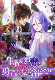 A Love that Melts Away a Poisonous Heart