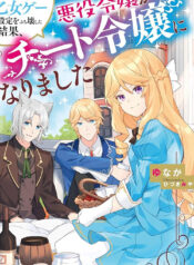 As A Result Of Breaking An Otome Game, The Villainess Young Lady Becomes A Cheat!