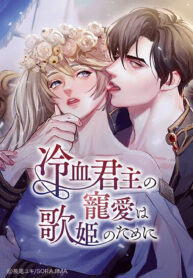 Chords of Affection- The Icy Monarch’s Love