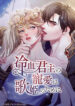 Chords of Affection- The Icy Monarch’s Love