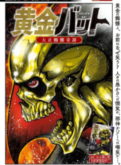 Golden Bat – A Mysterious Story of the Taisho Era’s Skull