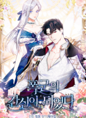 I Became the Tyrant’s Servant