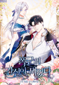 I Became the Tyrant’s Servant