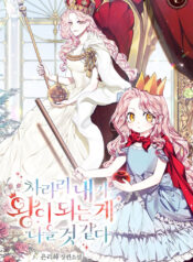 I Think It Would Be Better For Me to Become King