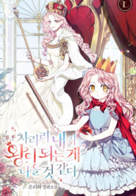 I Think It Would Be Better For Me to Become King