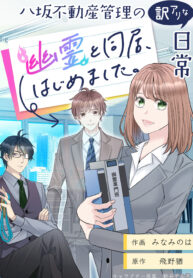 Just Another Peculiar Day at Yasaka Real Estate- Now I Live With a Ghost