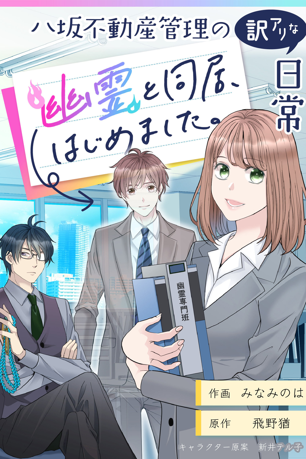 Just Another Peculiar Day at Yasaka Real Estate- Now I Live With a Ghost