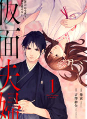 Kamen Fuufu ~Onzoushi wa Konya mo Tsuma wo Aisenai~
