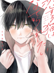 Koisuru Neko wa Naderaretai