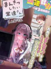 Mankitsu Shitai Jouren-san