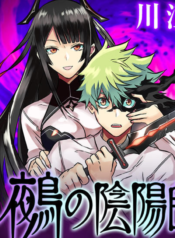 Nue’s Exorcist