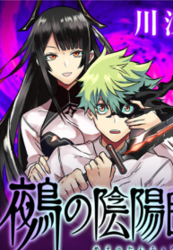 Nue’s Exorcist