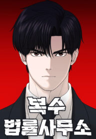 Revenge Law Firm