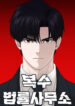 Revenge Law Firm