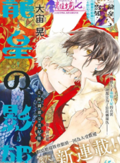 Ryuu Ou no Kagehime