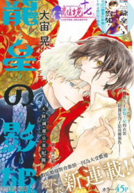 Ryuu Ou no Kagehime